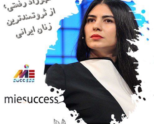 شهرزاد رفعتی کیست و چگونه موفق شد؟ ✔️ بیوگرافی کامل ، شهرزاد رفعتی یکی از ثروتمندترین زنان ایرانی ⭐︁ بنیانگذار و مدیر ارشد شرکت فناوری و سرگرمی